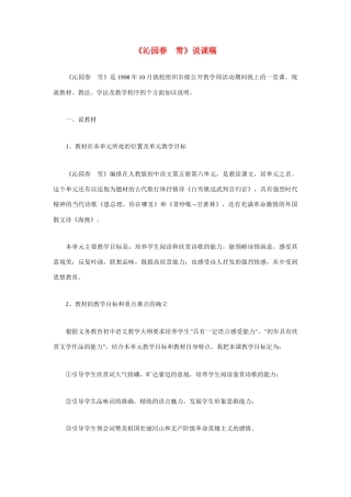 高考语文 复习必看《沁园春 雪》说课稿