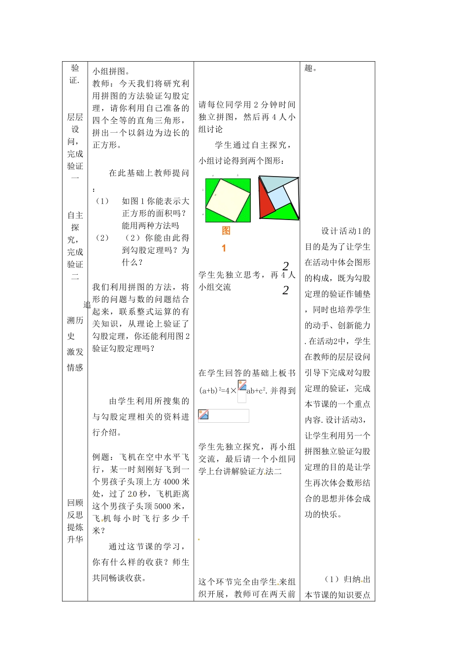 陕西省安康市紫阳县紫阳中学八年级数学下册 探索勾股定理（第3课时）教案 （新版）新人教版_第2页