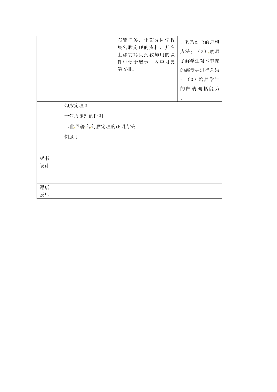 陕西省安康市紫阳县紫阳中学八年级数学下册 探索勾股定理（第3课时）教案 （新版）新人教版_第3页