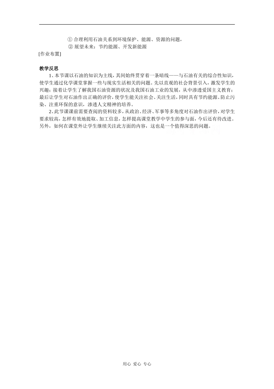 高二化学：11.1《碳氢化合物的宝库——石油》教案（沪科版第二学期）_第3页
