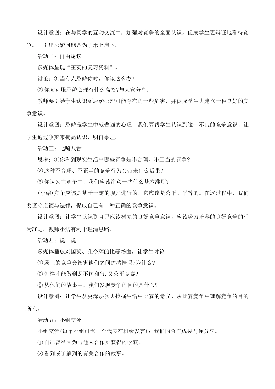 八年级政治人教版竞争 合作2_第2页