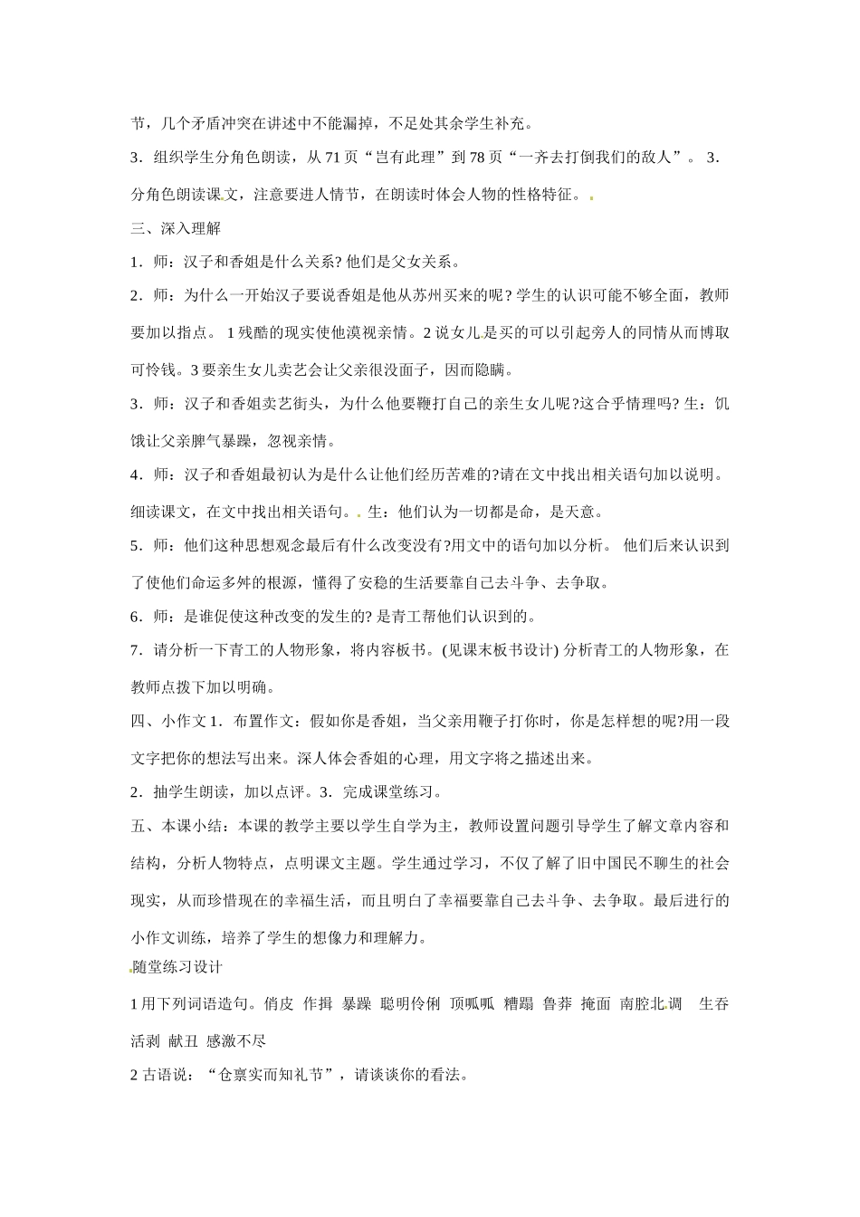 八年级语文下册第11课《放下你的鞭子》教案语文版_第2页