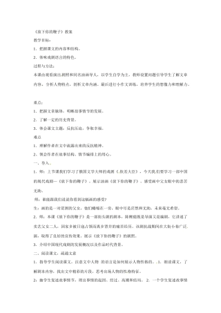 八年级语文下册第11课《放下你的鞭子》教案语文版
