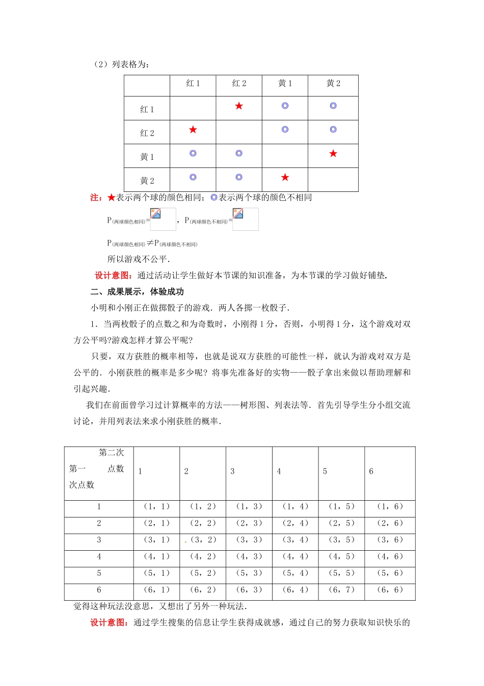 山东省枣庄市峄城区吴林街道中学九年级数学下册《第四章，游戏公平吗》教案 北师大版_第2页