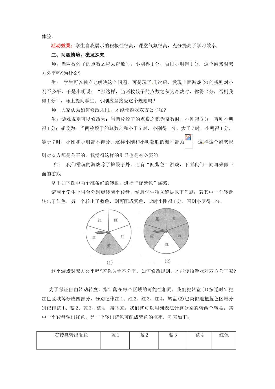 山东省枣庄市峄城区吴林街道中学九年级数学下册《第四章，游戏公平吗》教案 北师大版_第3页