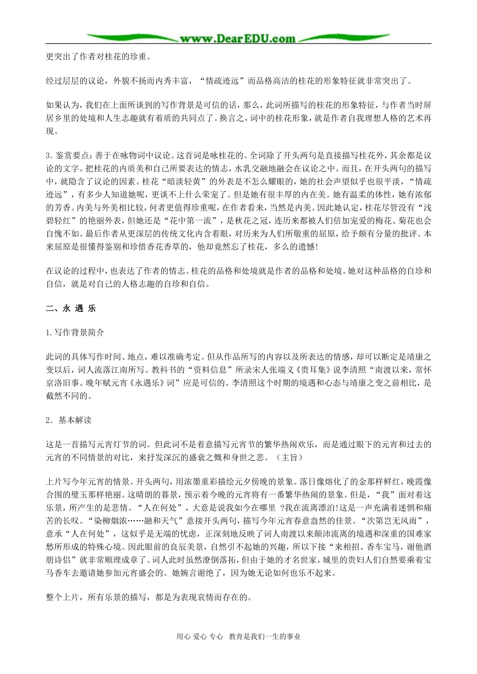 高二语文 第15课 李清照词二首 粤教版_第2页