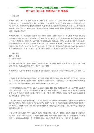 高二语文 第15课 李清照词二首 粤教版