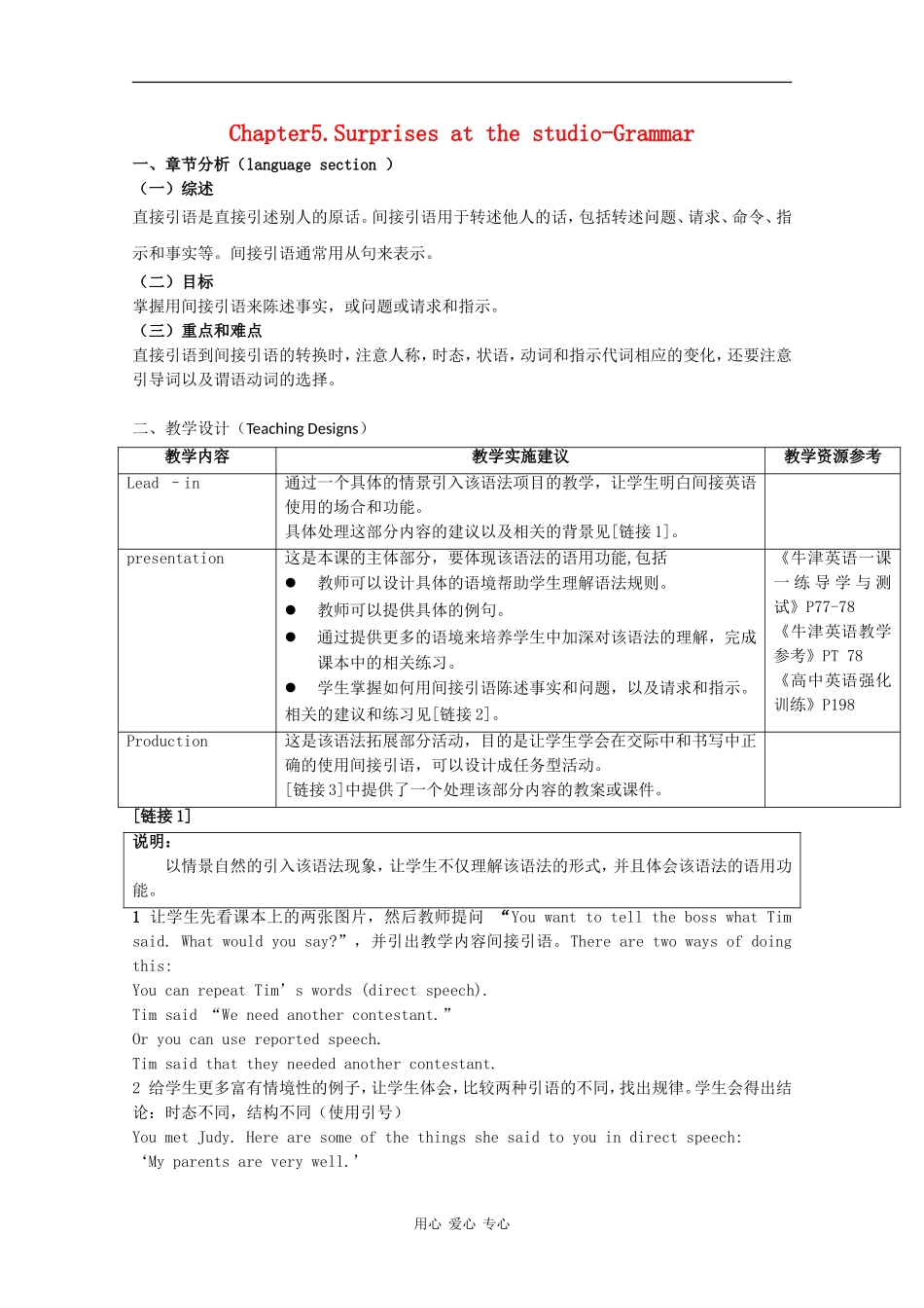 高中英语：Unit5 Surprises at the studio-grammar教案牛津上海版_第1页