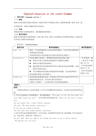 高中英语：Unit5 Surprises at the studio-grammar教案牛津上海版