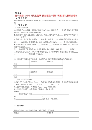 高中政治 1-2-1《民主选举 投出理性一票》学案 新人教版必修2