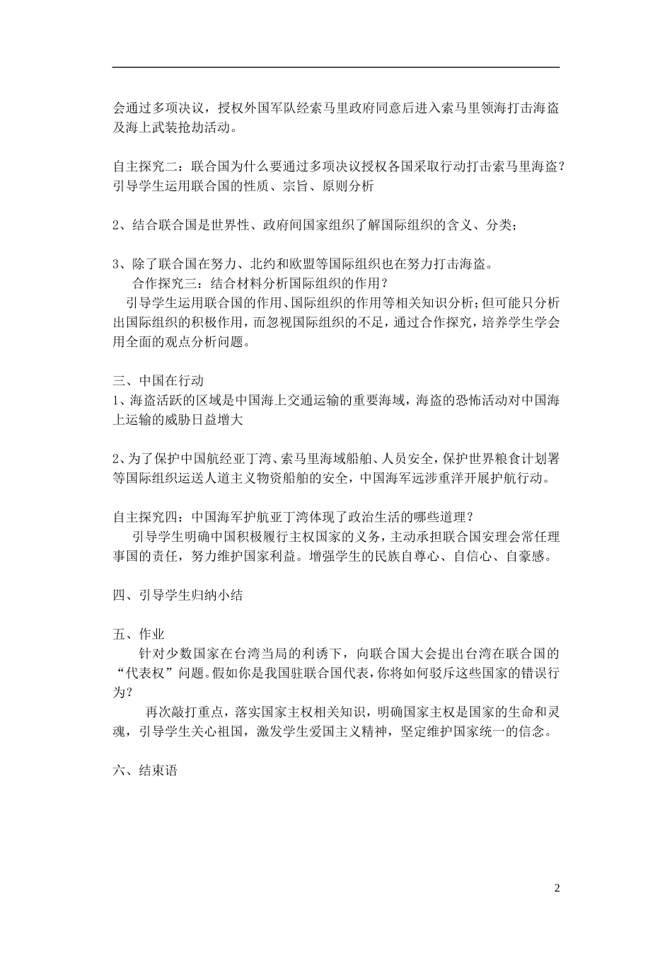 高中政治《国际社会的主要成员：主权国家和国际组织》教案6 新人教版必修2_第2页