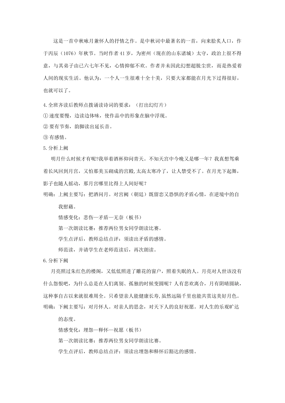 八年级语文下册 第3课《词两首》水调歌头教案 长春版-长春版初中八年级下册语文教案_第2页