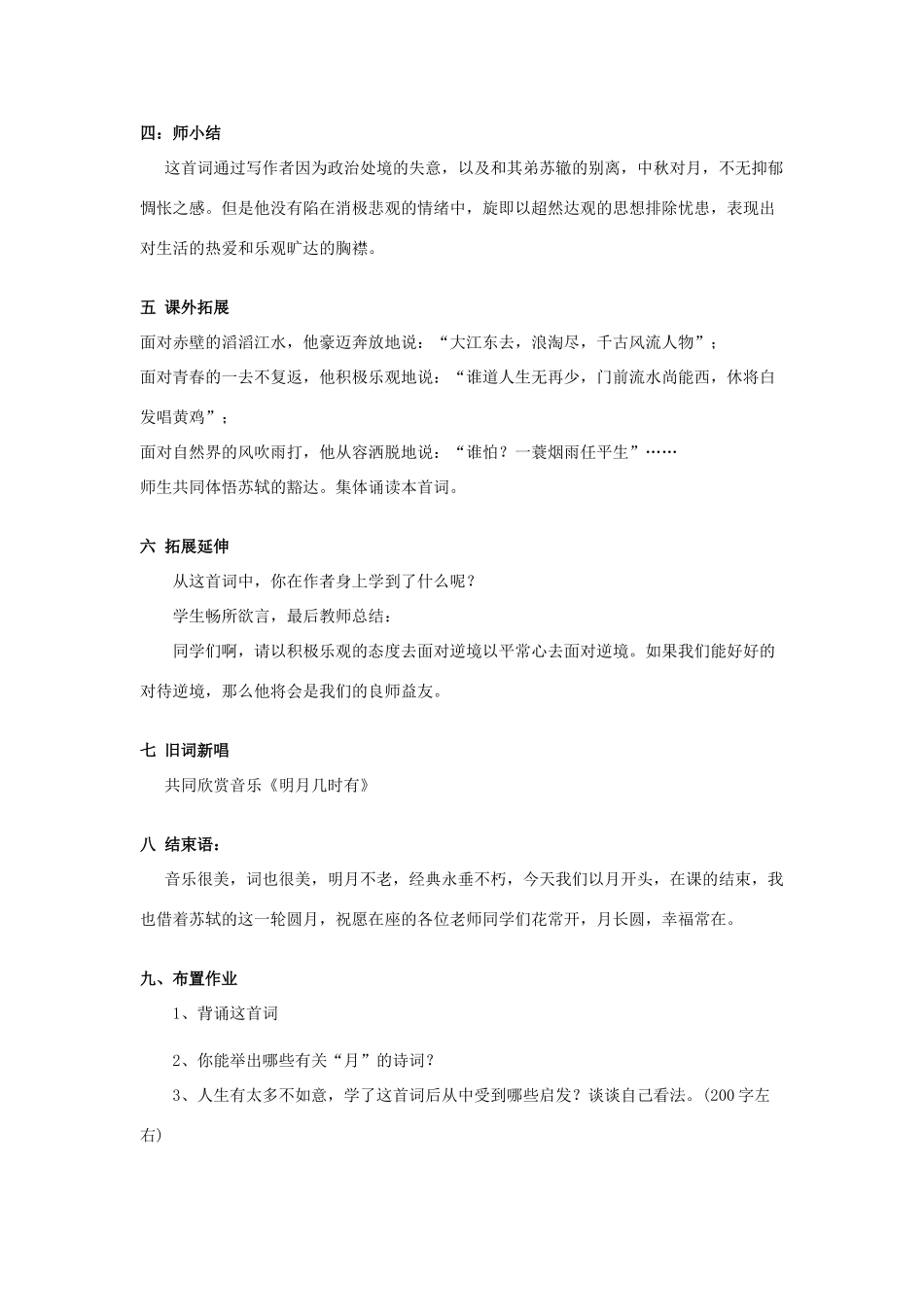 八年级语文下册 第3课《词两首》水调歌头教案 长春版-长春版初中八年级下册语文教案_第3页