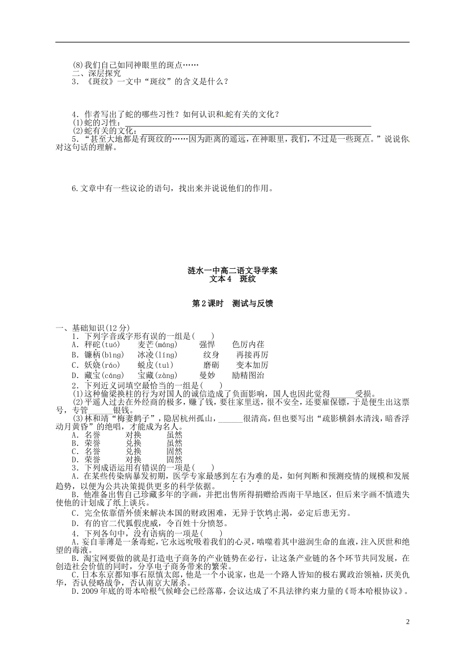 江苏省淮安市涟水县第一中学高中语文 斑纹导学案 苏教版必修5_第2页