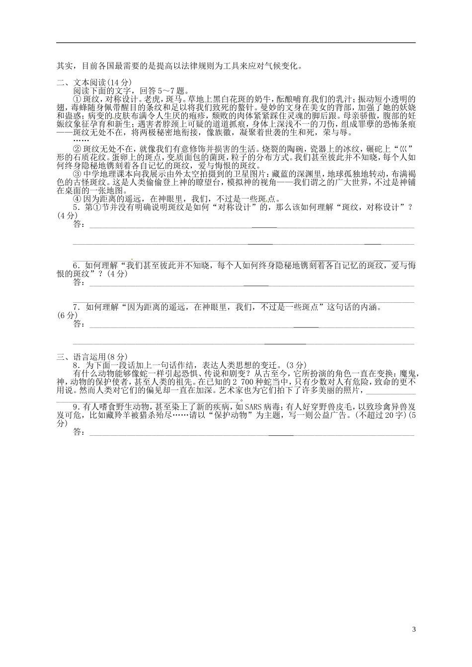 江苏省淮安市涟水县第一中学高中语文 斑纹导学案 苏教版必修5_第3页
