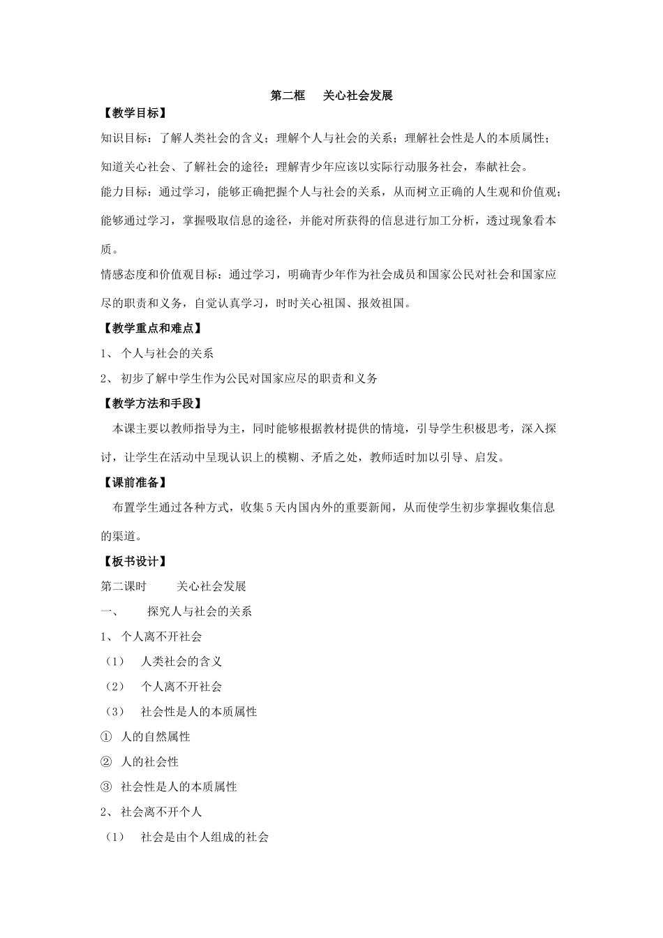 第二框  关心社会发展_第1页