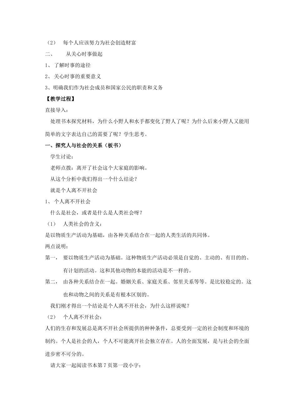 第二框  关心社会发展_第2页