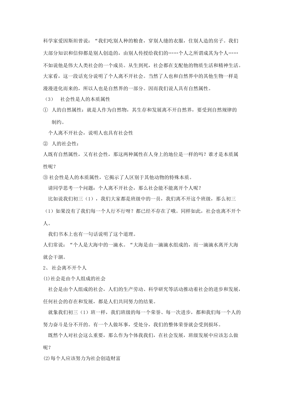 第二框  关心社会发展_第3页