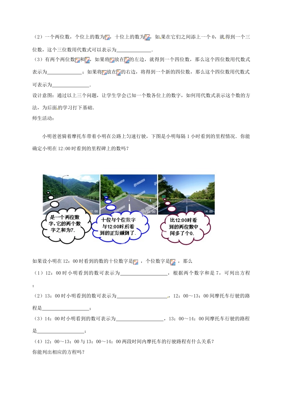 云南省昆明市艺卓高级中学八年级数学上册《7.5 里程碑上的数》教学设计 北师大版_第2页