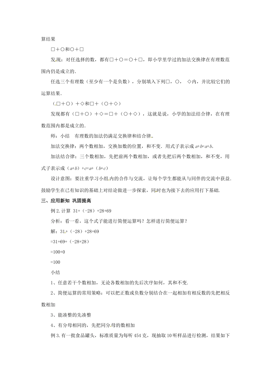 山东省枣庄市峄城区吴林街道中学七年级数学上册《2.4有理数的加法》教案1 北师大版_第2页