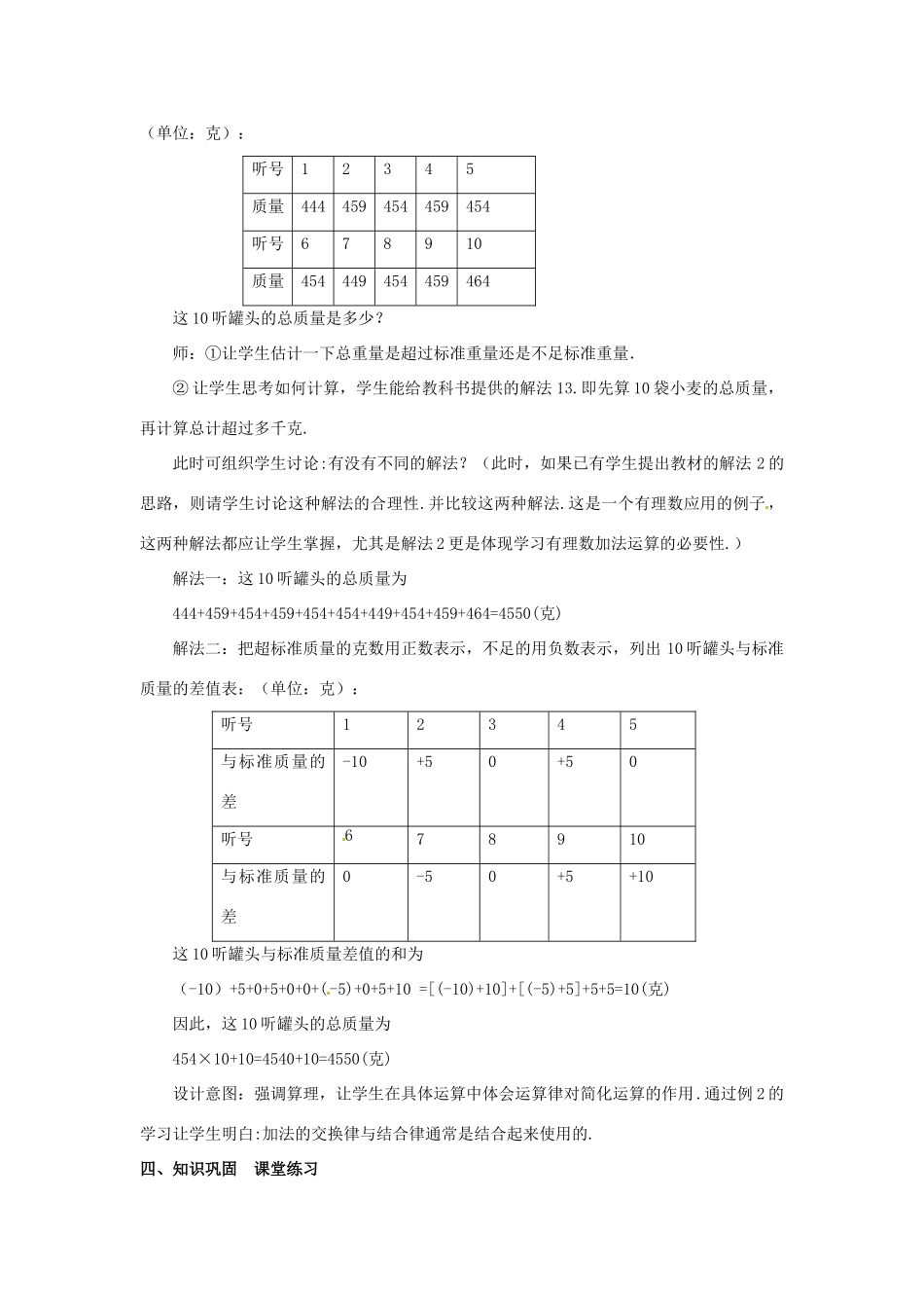 山东省枣庄市峄城区吴林街道中学七年级数学上册《2.4有理数的加法》教案1 北师大版_第3页