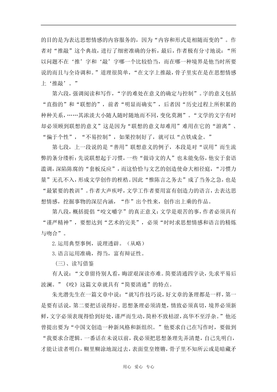 高一语文第二册13《咬文嚼字》教学设计2_第2页