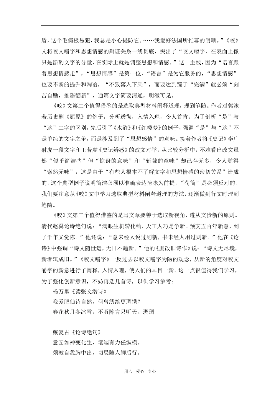 高一语文第二册13《咬文嚼字》教学设计2_第3页