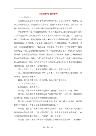 高一语文第二册13《咬文嚼字》教学设计2