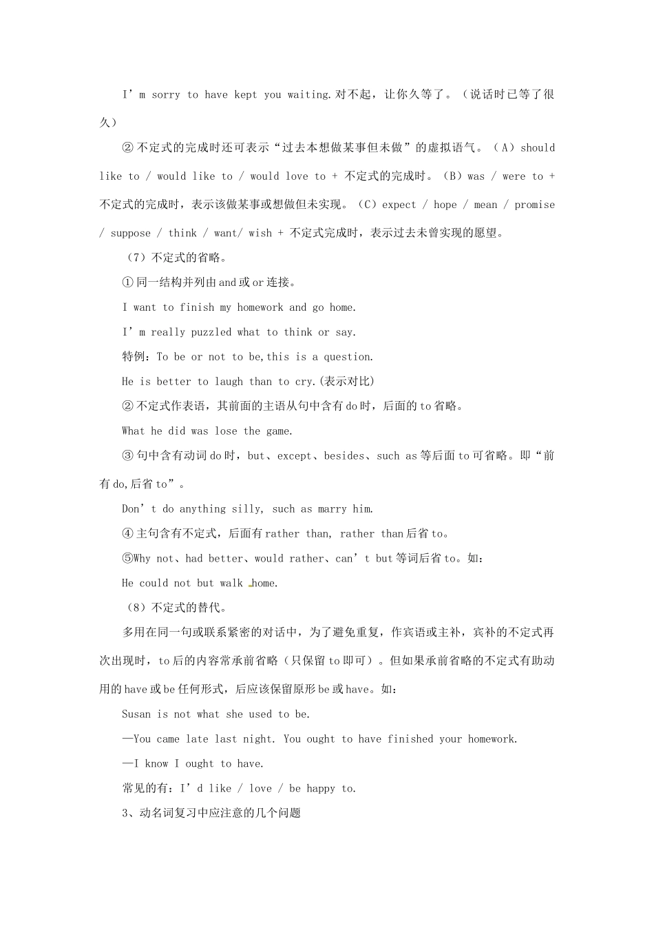 高中英语语法专题复习 专题九 非谓语动词教案_第3页