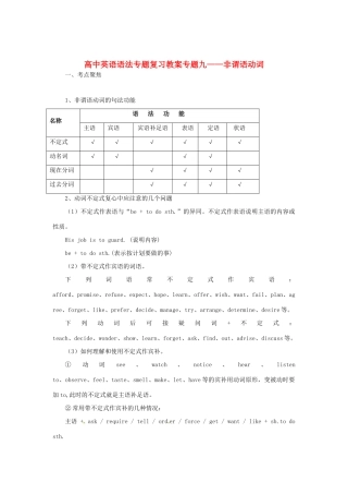 高中英语语法专题复习 专题九 非谓语动词教案
