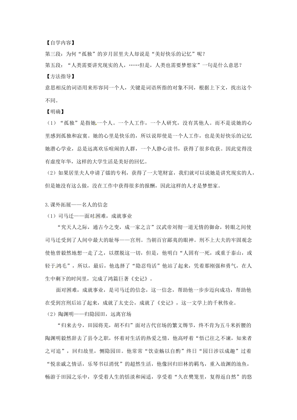 广东省汕头市龙湖实验中学七年级语文上册 第9课 我的信念教案 新人教版_第2页