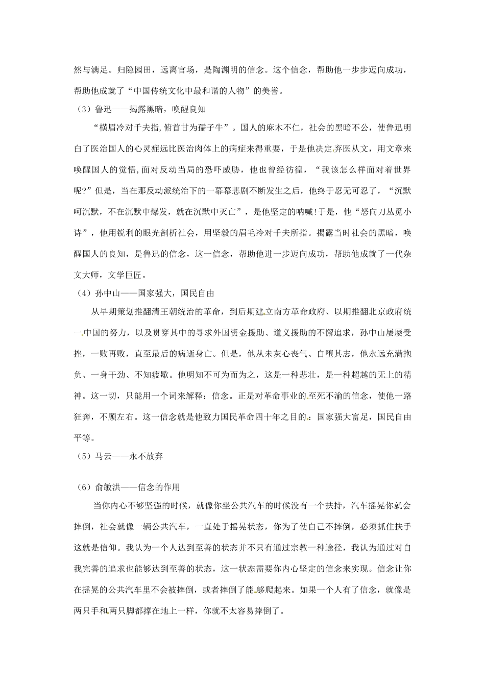 广东省汕头市龙湖实验中学七年级语文上册 第9课 我的信念教案 新人教版_第3页