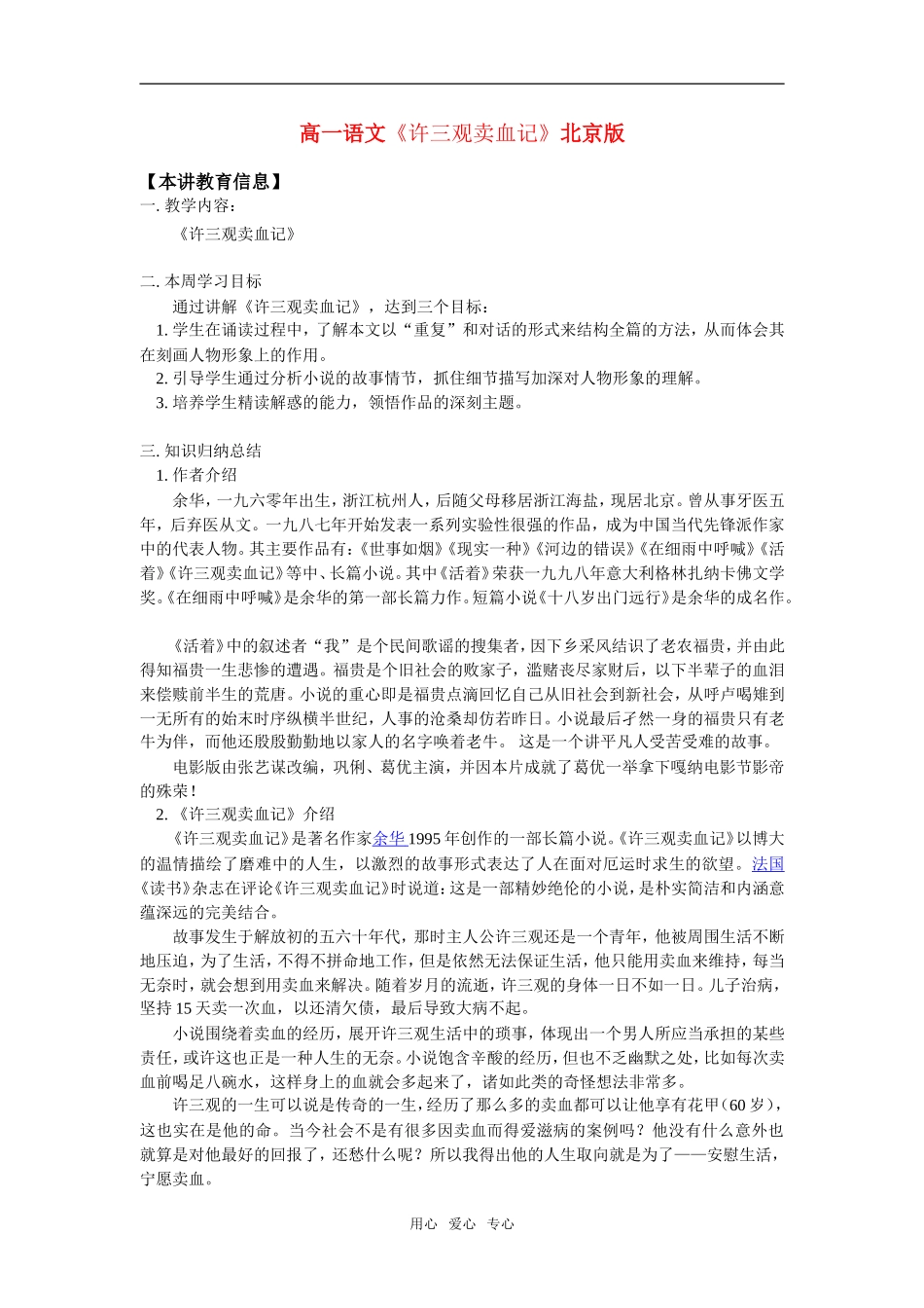 高一语文《许三观卖血记》北京版_第1页