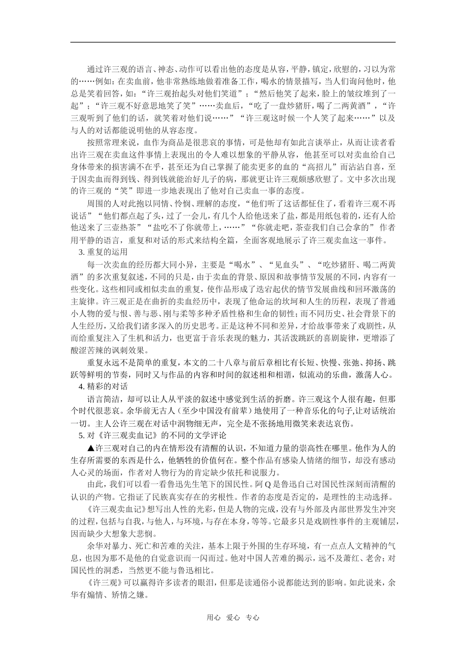 高一语文《许三观卖血记》北京版_第3页