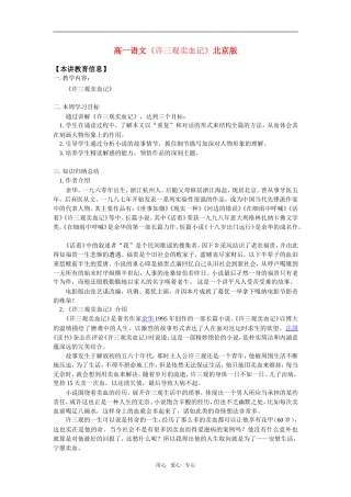 高一语文《许三观卖血记》北京版