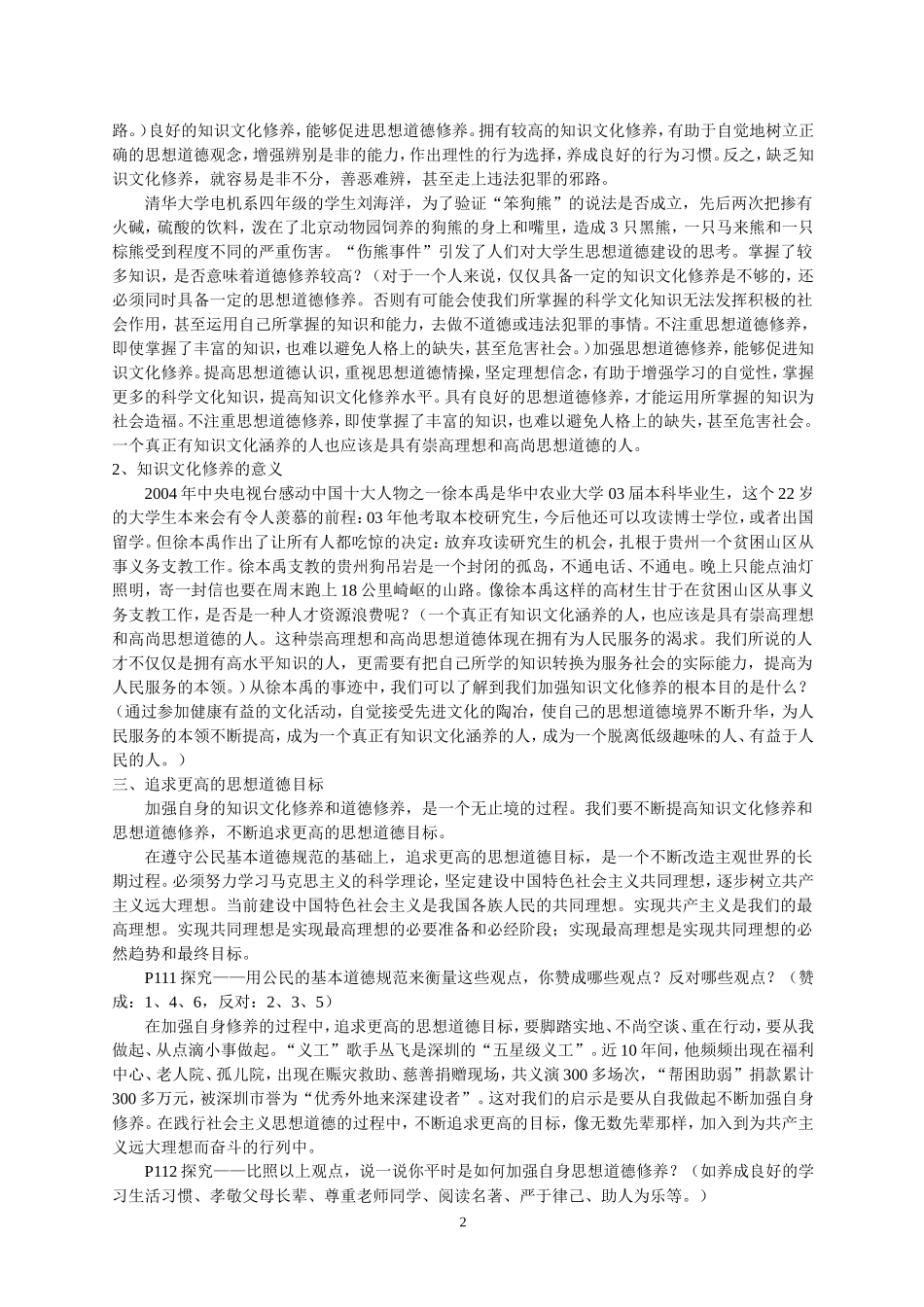 高中政治第二框 思想道德修养与知识文化修养教案新人教版必修2_第2页