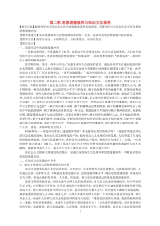 高中政治第二框 思想道德修养与知识文化修养教案新人教版必修2