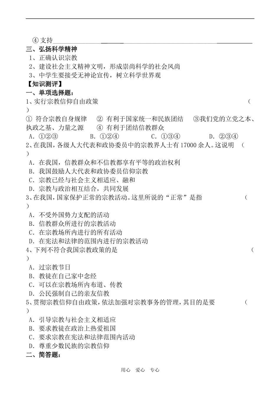 高中政治我国的宗教政策人教版必修二_第2页