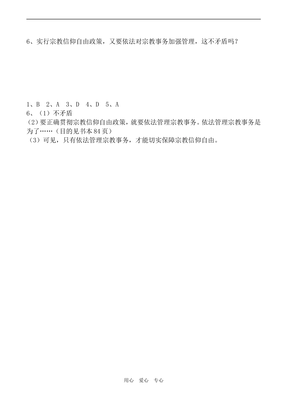 高中政治我国的宗教政策人教版必修二_第3页