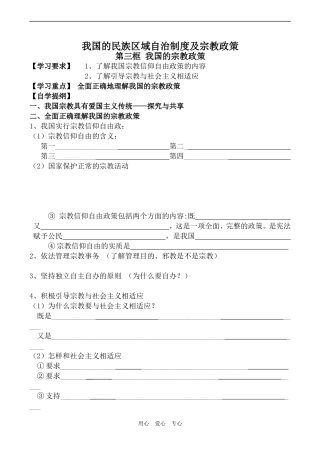 高中政治我国的宗教政策人教版必修二