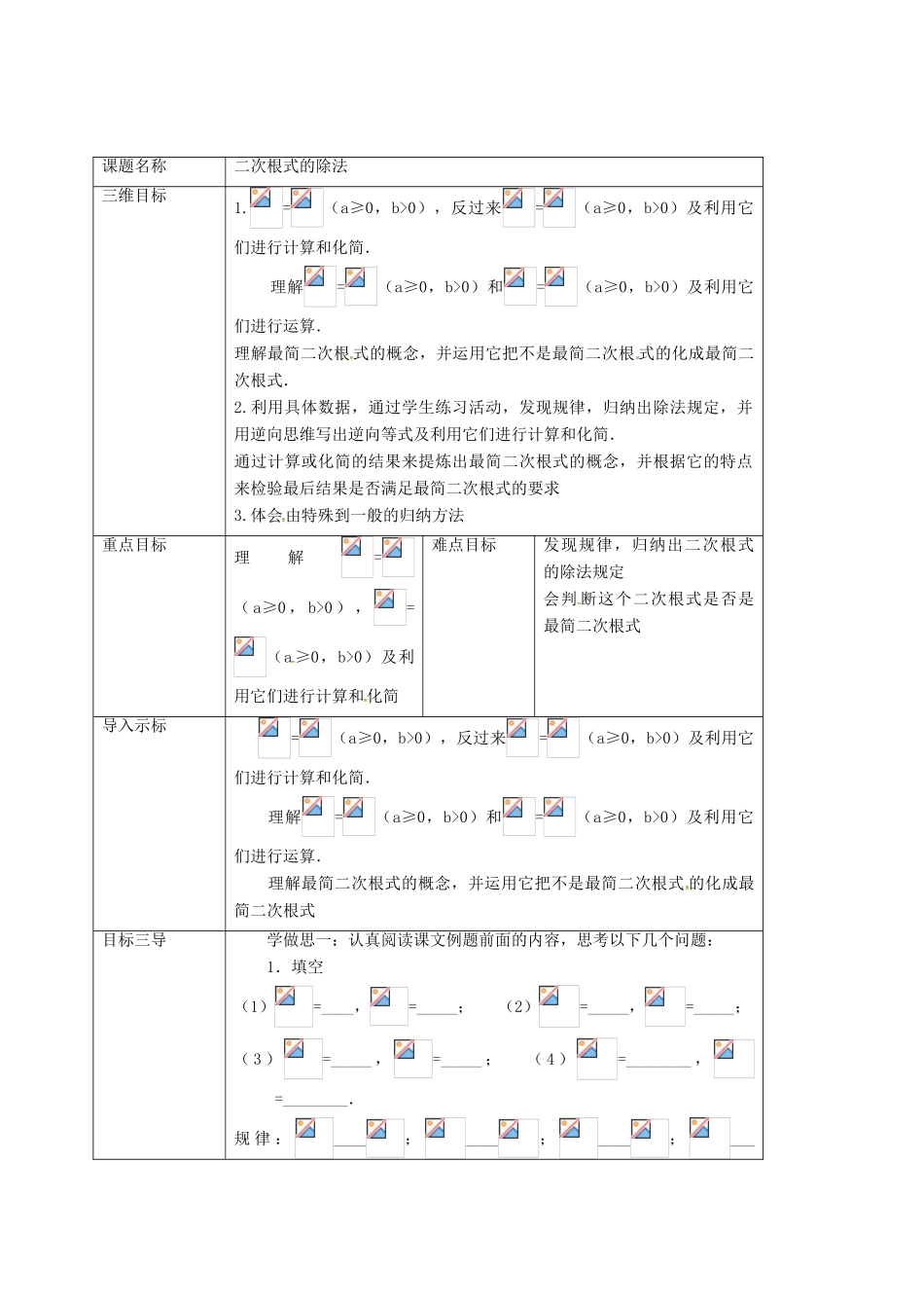 重庆市沙坪坝区虎溪镇九年级数学上册 第21章 二次根式 21.2 二次根式的乘除法 二次根式的除法教案 （新版）华东师大版-（新版）华东师大版初中九年级上册数学教案_第2页