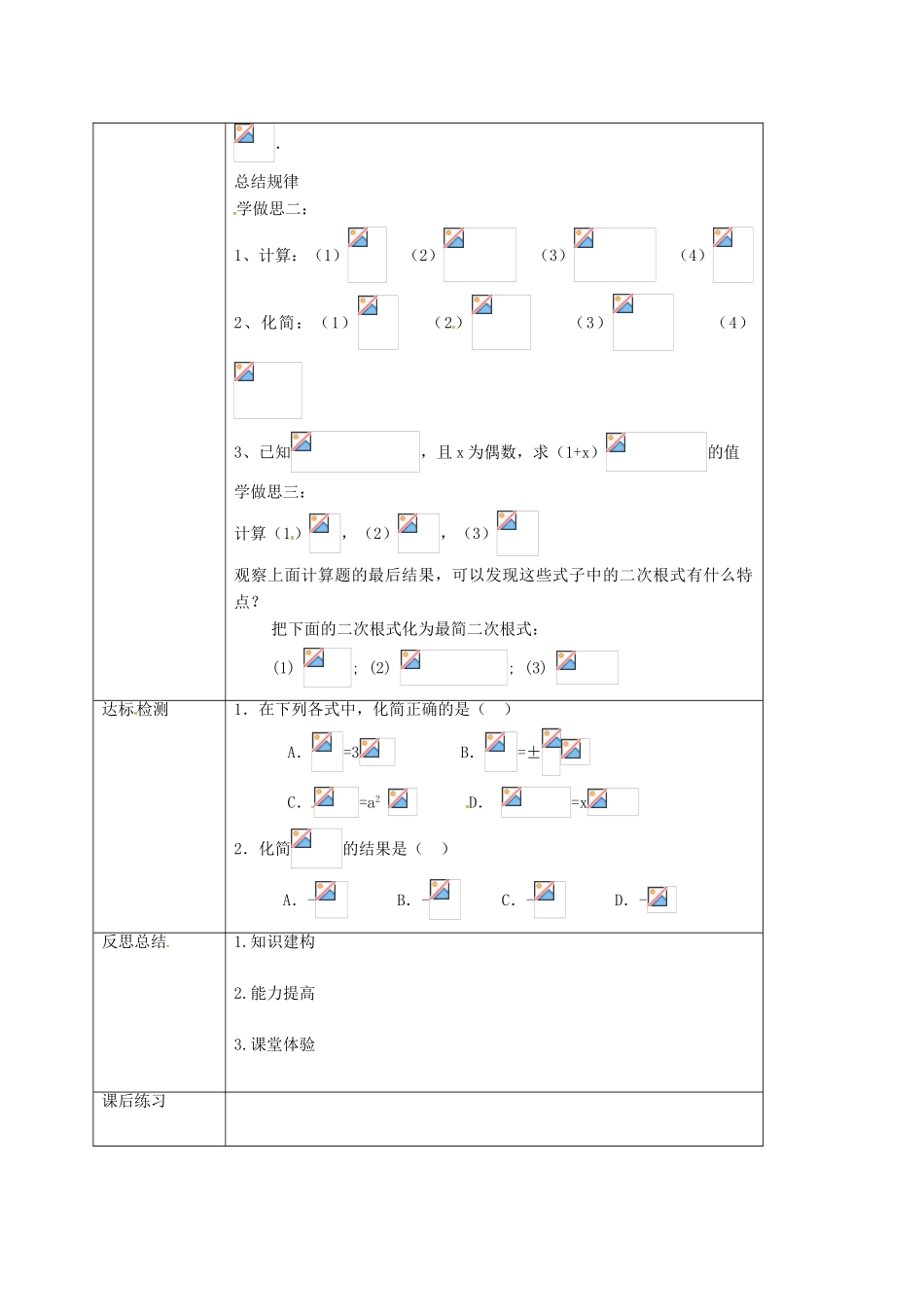 重庆市沙坪坝区虎溪镇九年级数学上册 第21章 二次根式 21.2 二次根式的乘除法 二次根式的除法教案 （新版）华东师大版-（新版）华东师大版初中九年级上册数学教案_第3页