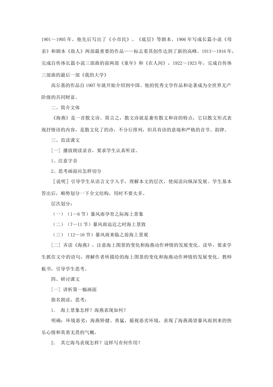 八年级语文下册 海燕教案25 人教新课标版_第2页