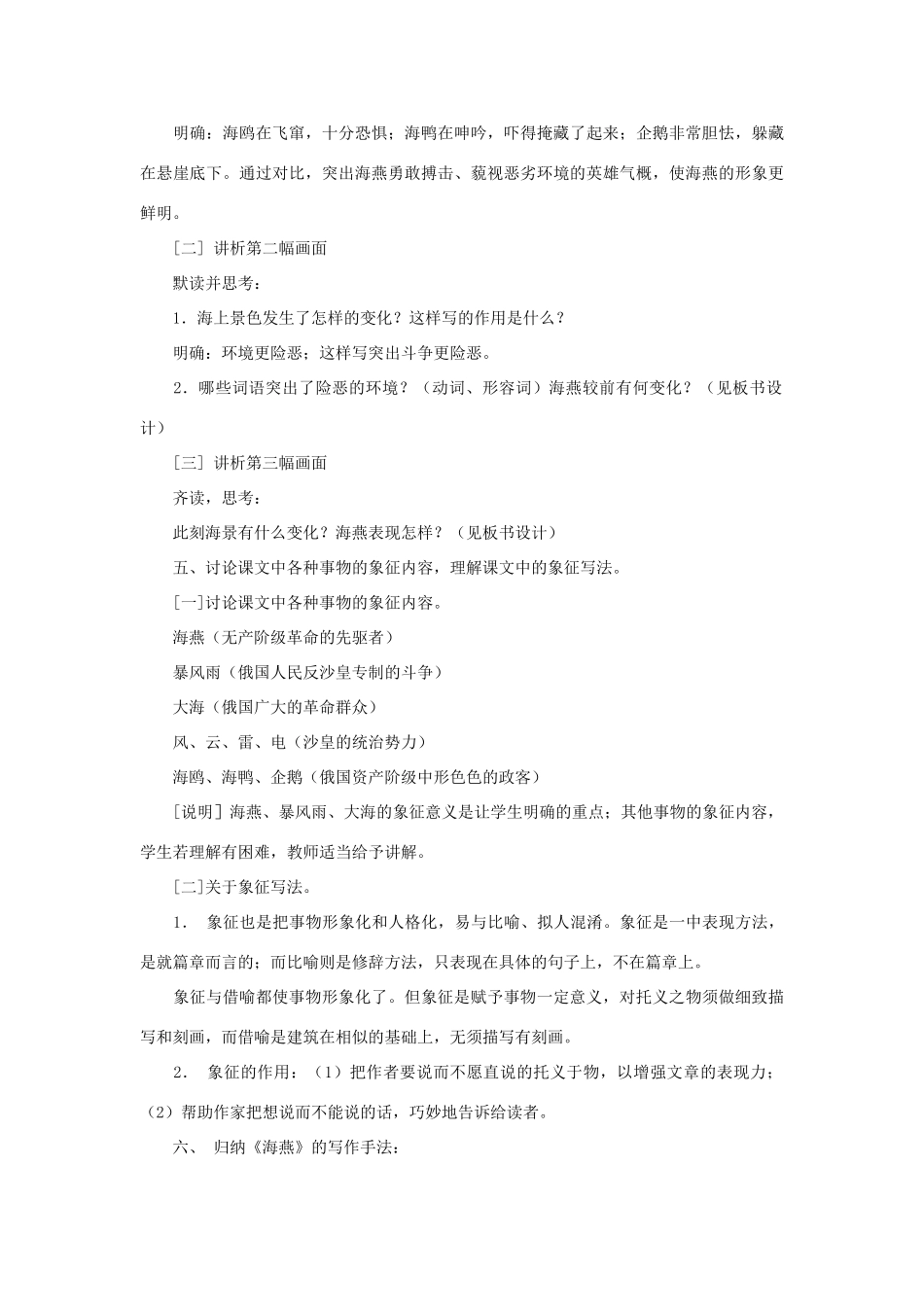 八年级语文下册 海燕教案25 人教新课标版_第3页
