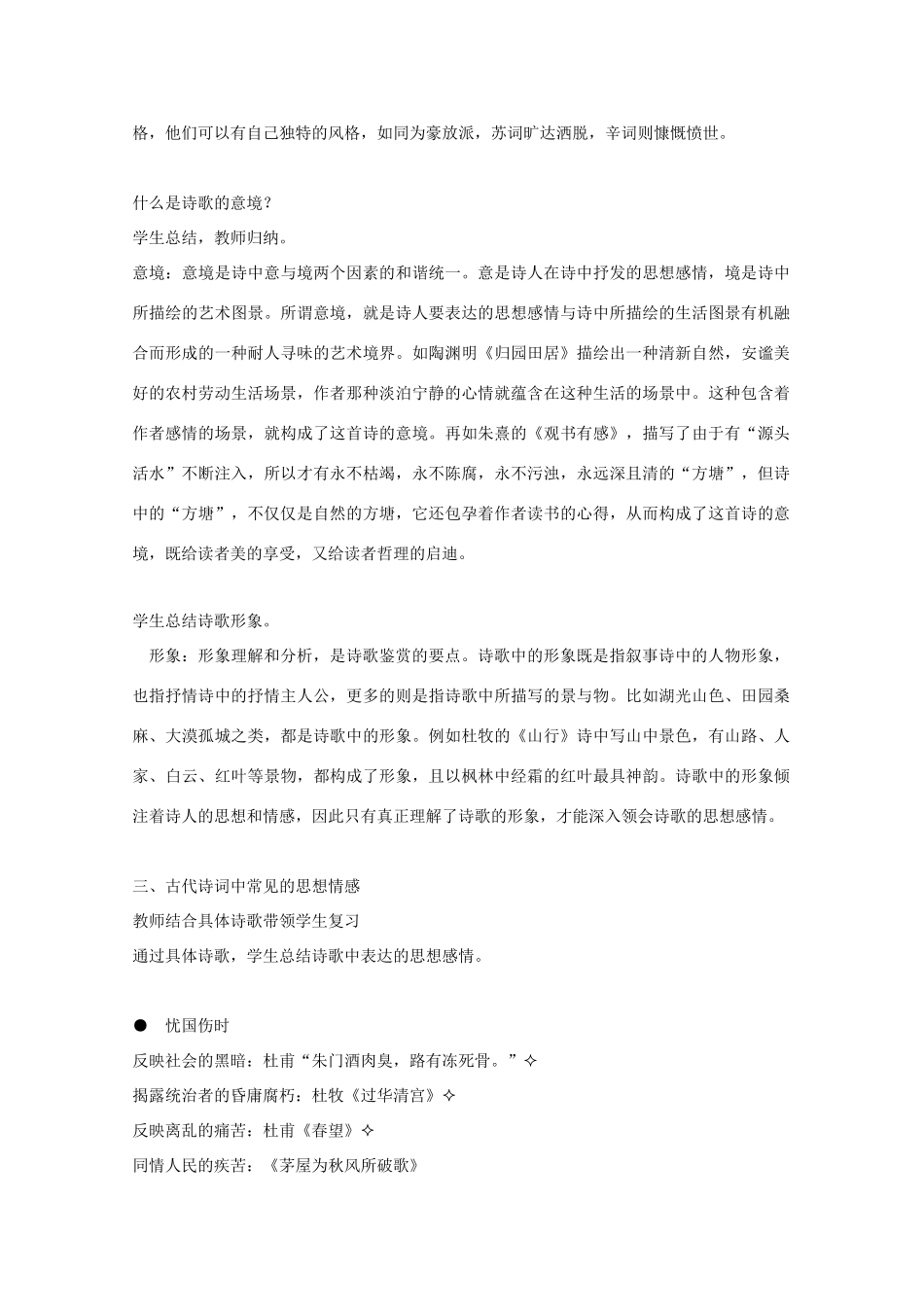高三语文复习 古典诗词鉴赏知识复习教案-人教版高三全册语文教案_第2页