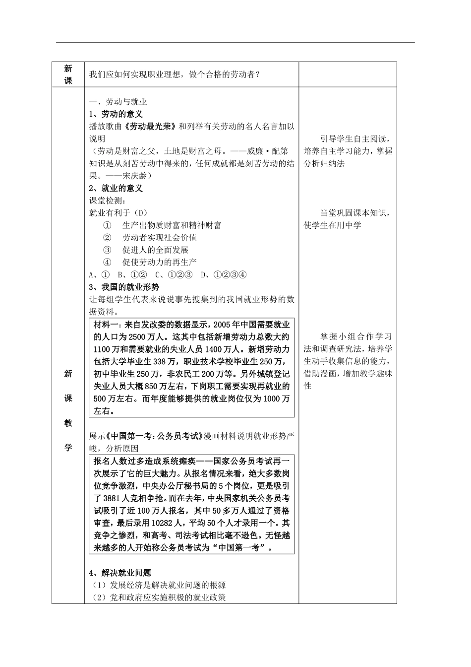高中政治 新时代的劳动者说课稿 新人教版必修1_第2页