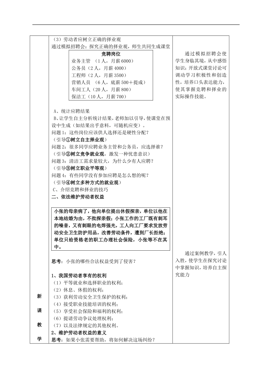 高中政治 新时代的劳动者说课稿 新人教版必修1_第3页