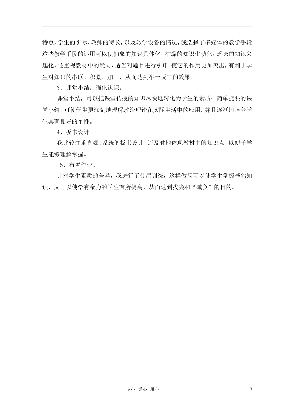 高中政治 《价值判断与价值选择》说课稿人教版必修4_第3页