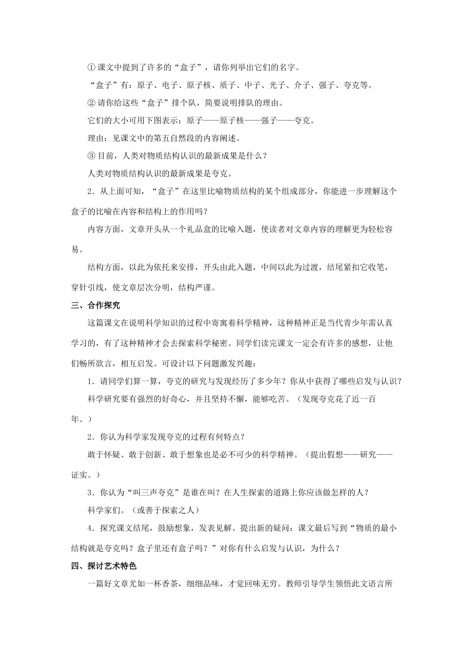 八年级语文下册 第14课《叫三声夸克》教案 苏教版-苏教版初中八年级下册语文教案_第2页