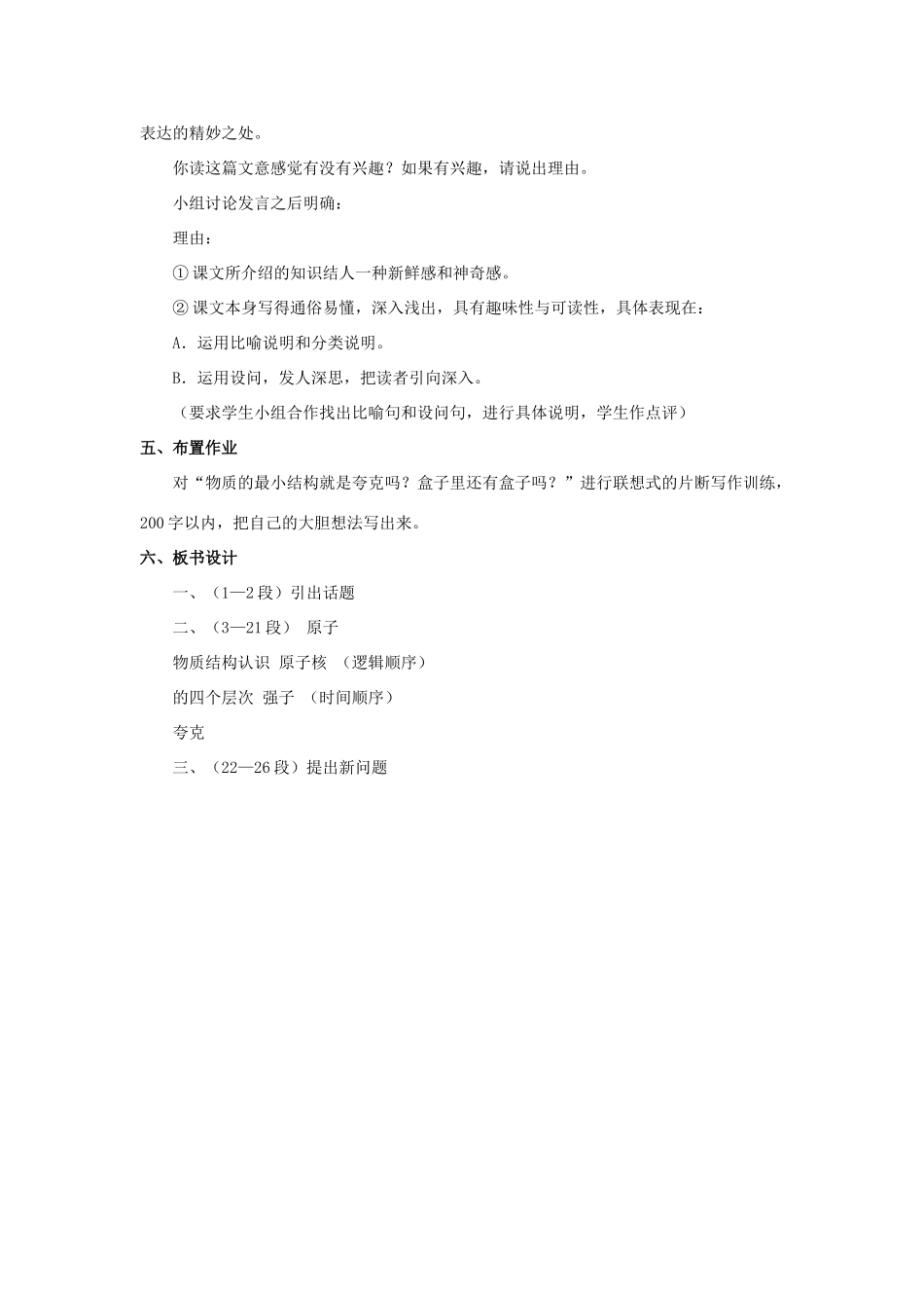 八年级语文下册 第14课《叫三声夸克》教案 苏教版-苏教版初中八年级下册语文教案_第3页